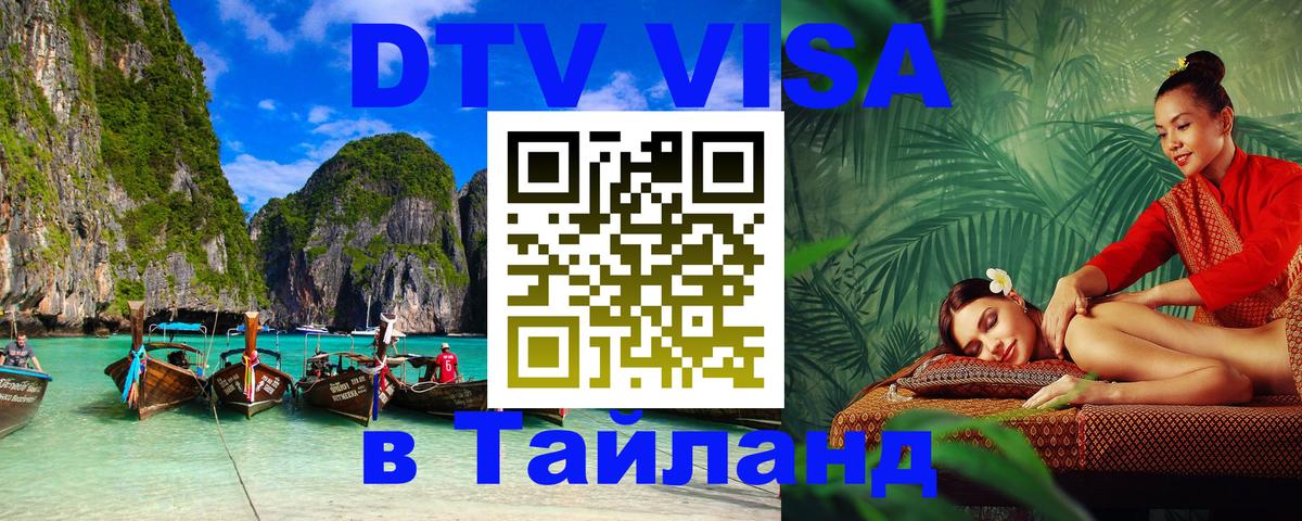 Цены на DTV визу в Таиланд — пакеты услуг, достаточно даже паспорта - Копенгаген  04.10.2025 